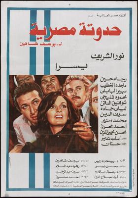 فيلم حدوتة مصرية