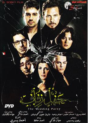 حفل زفاف