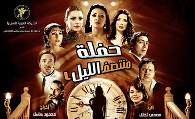 Poster - 7aflet Montasaf Al-Leil