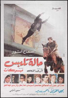 حالة تلبس