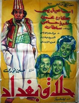 حلاق بغداد