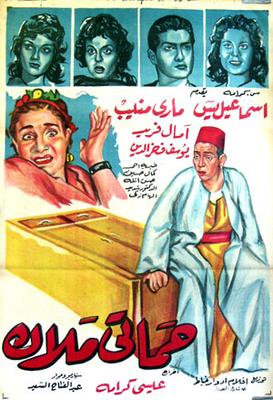 حماتي ملاك