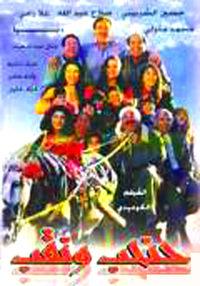 حنحب ونقب