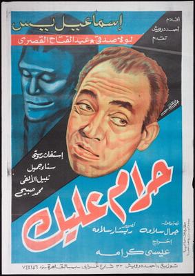 بوستر - حرام عليك