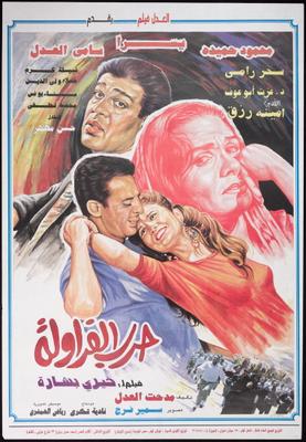 حرب الفراولة