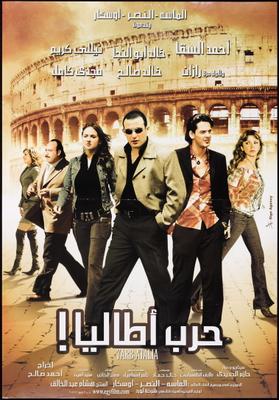 حرب أطاليا!