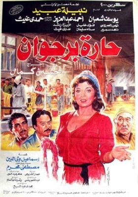 حارة برجوان