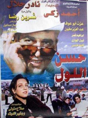 حسن اللول
