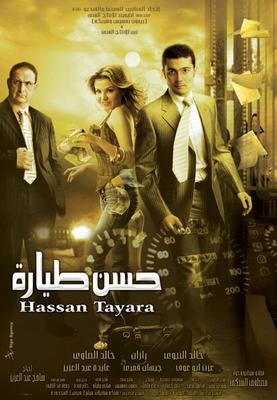 حسن طيارة