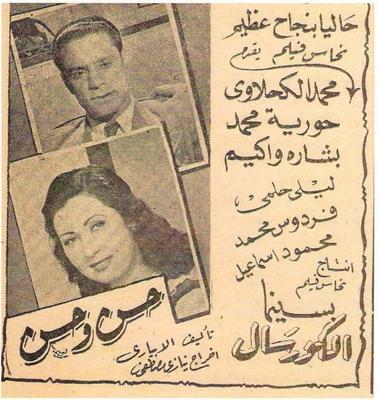 فيلم حسن وحسن