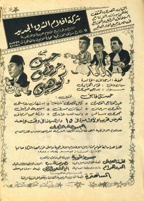 حسن ومرقص وكوهين