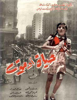 فيلم حياة أو موت