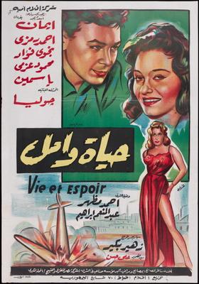 حياة وأمل