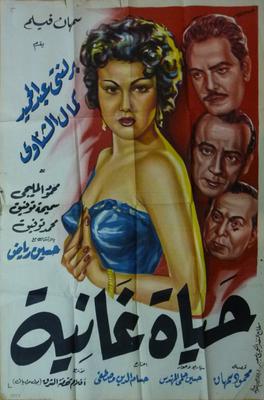 حياة غانية