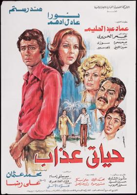 حياتي عذاب