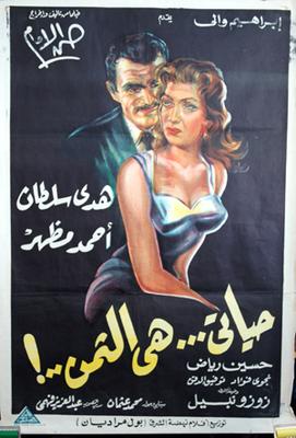 حياتي.. هي الثمن!