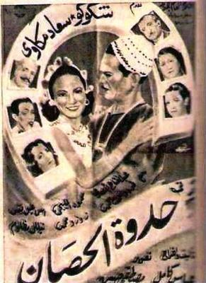 حدوة الحصان