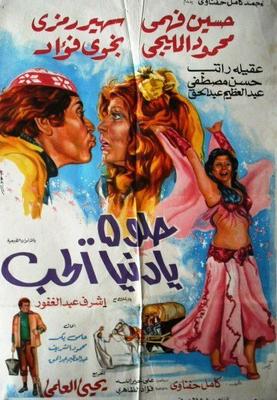 حلوة.. يا دنيا الحب