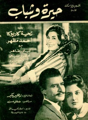 حيرة وشباب