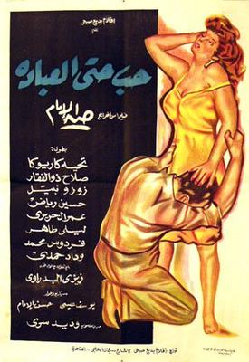 حب حتى العبادة