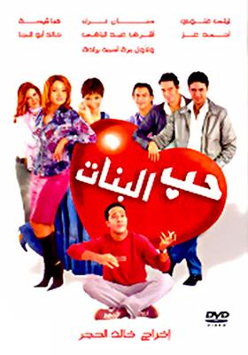 بوستر - حب البنات