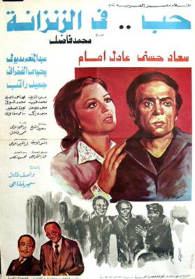 بوستر - حب.. في الزنزانة