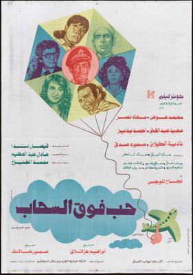 فيلم حب فوق السحاب