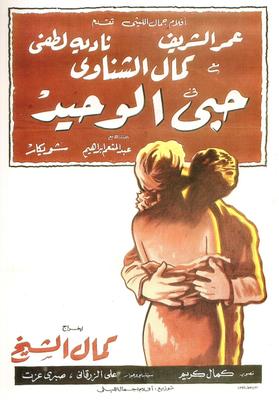 حبي الوحيد