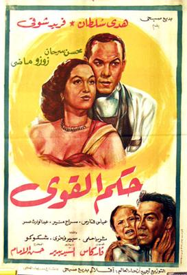 حُكم القوي