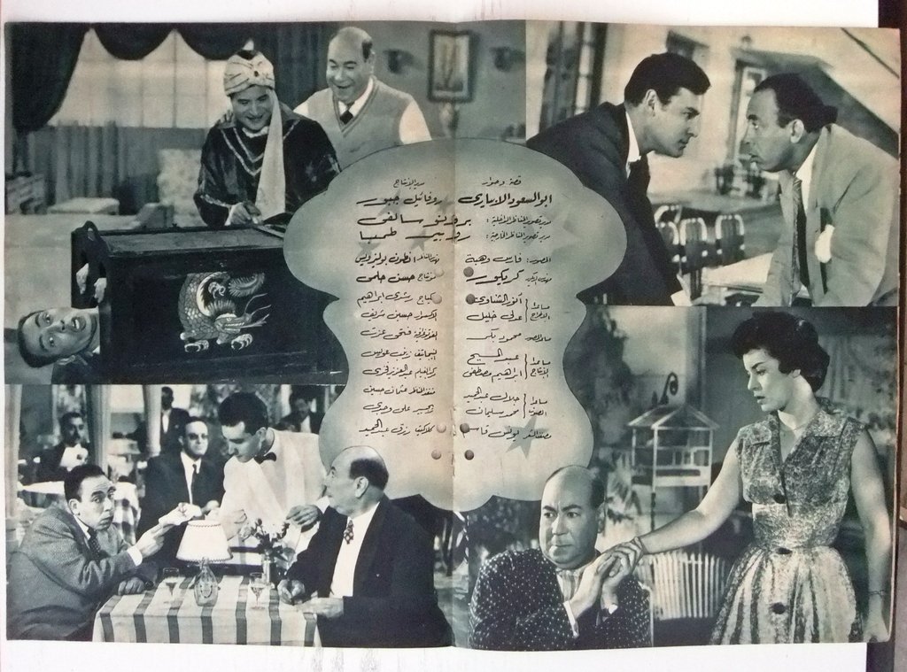 Poster - Ismail Yassine Fe Demashq