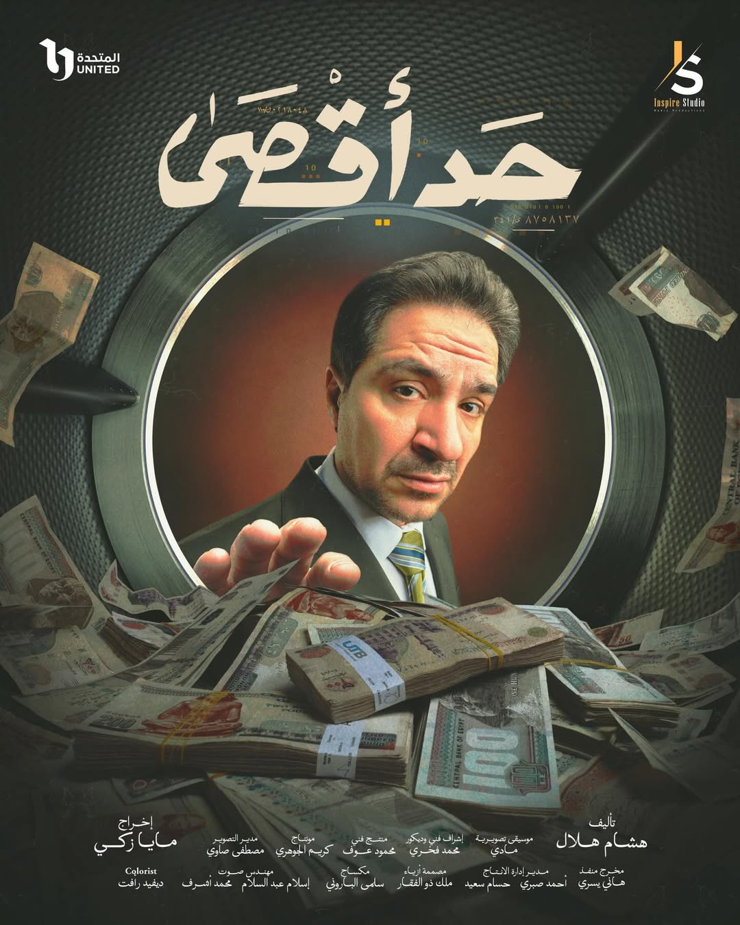 بوستر - حد أقصى
