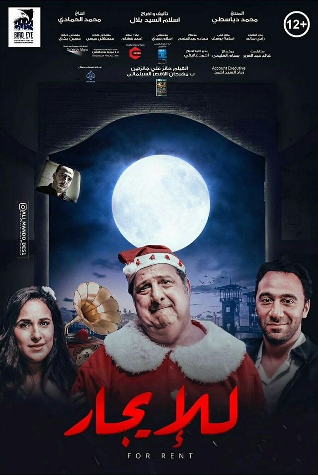 فيلم للإيجار