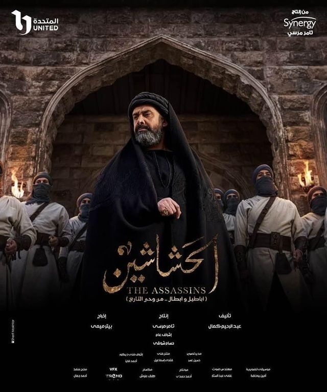 مسلسل الحشاشين