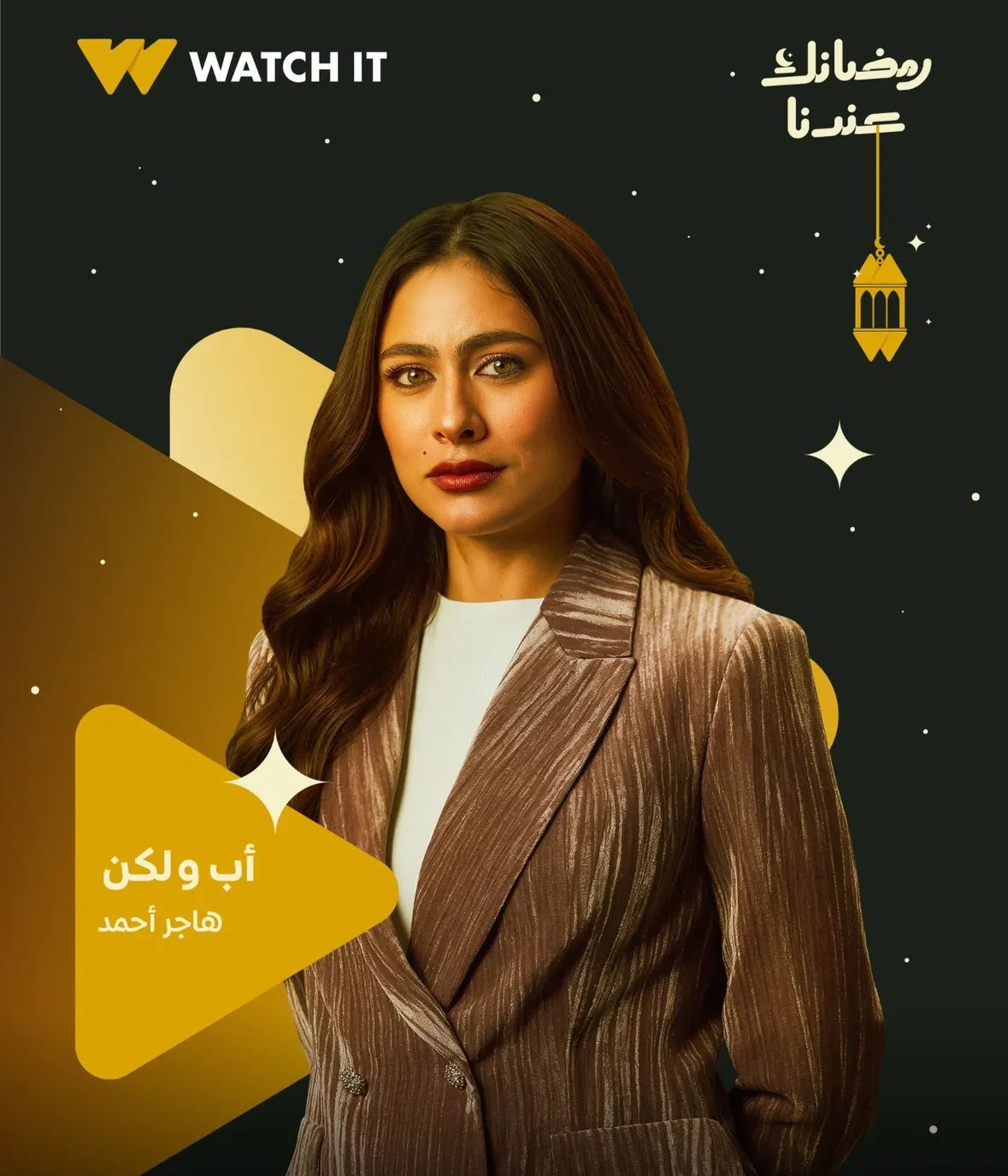 بوستر - أب ولكن