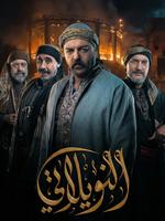 مسلسل النويلاتي