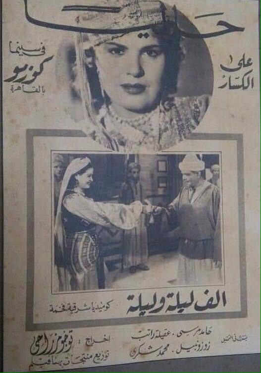 Poster - Alf Leila Wa Leila