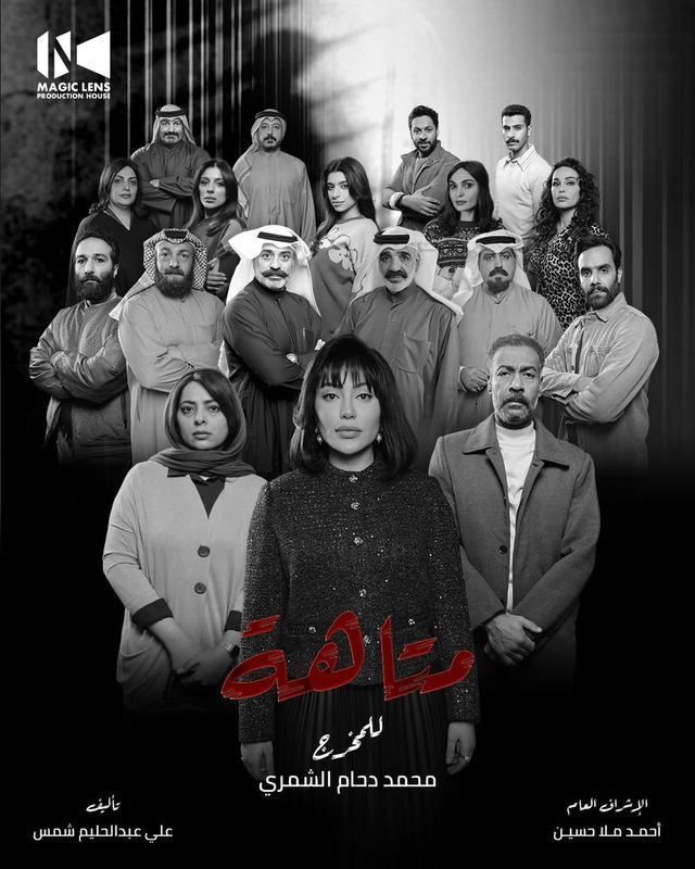 مسلسل متاهة