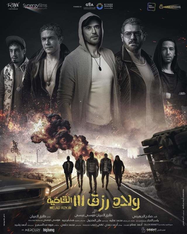 فيلم ولاد رزق 3: القاضية