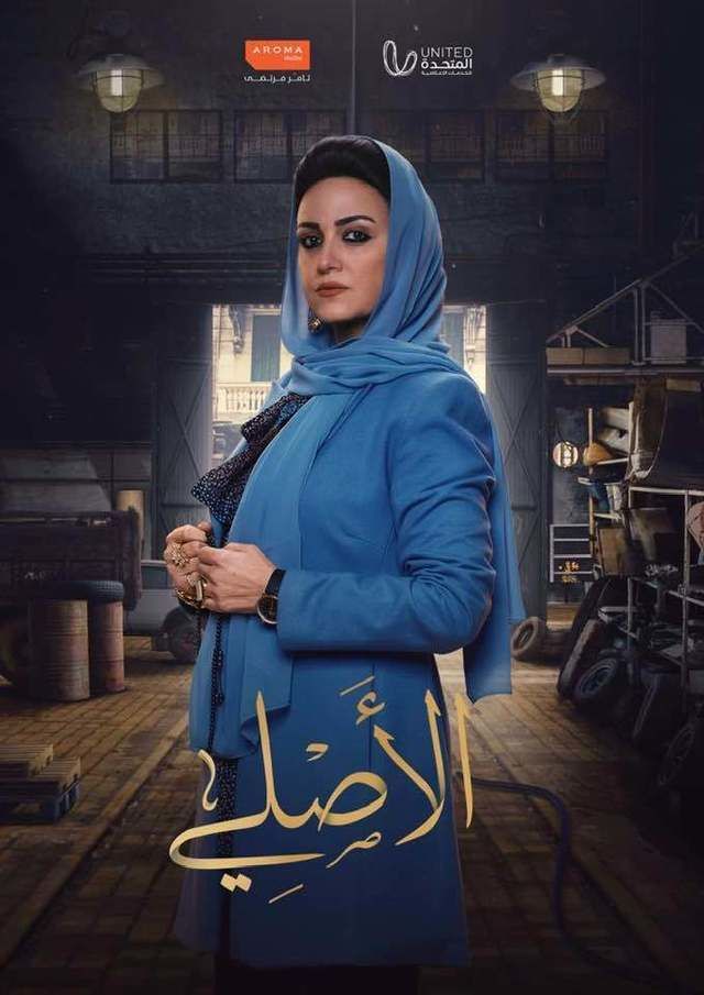 al-asly