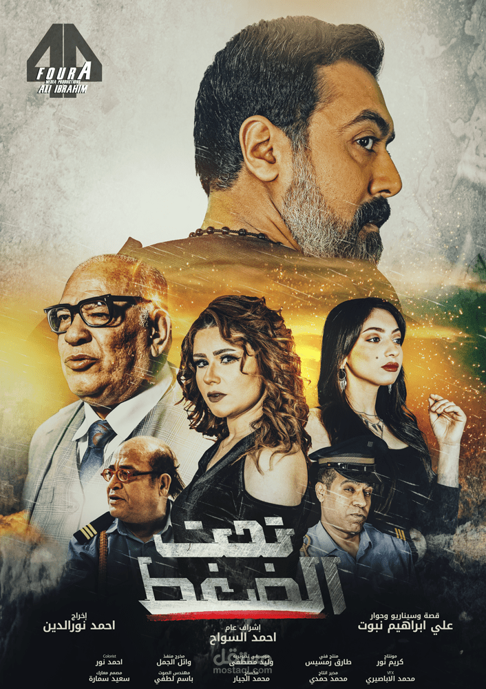 فيلم تحت الضغط