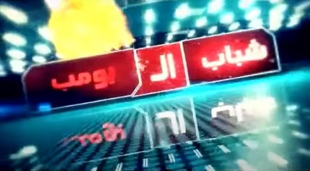 Shabab Al Bomb  1