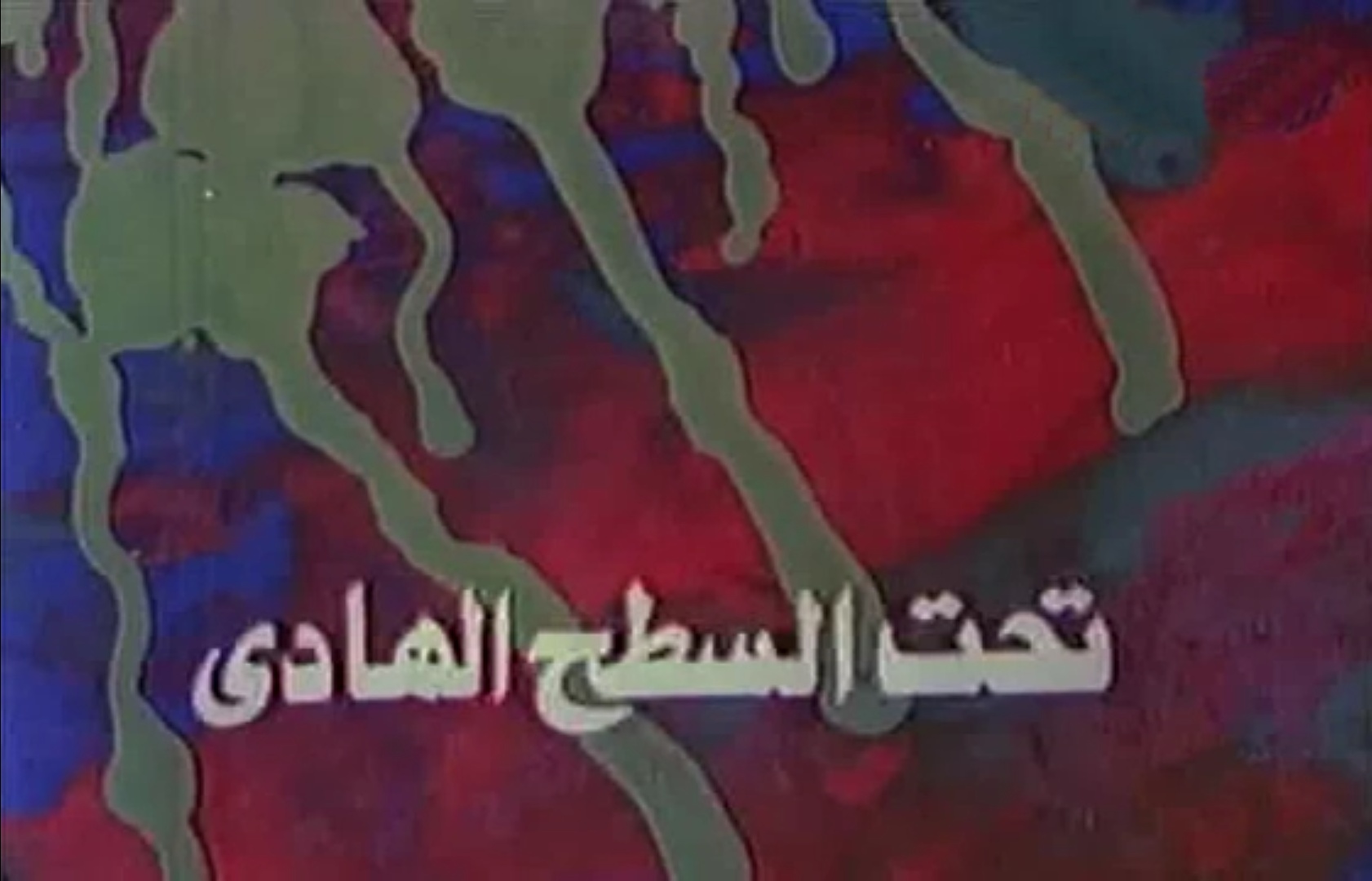 ta7t al-sat7 al-hady film