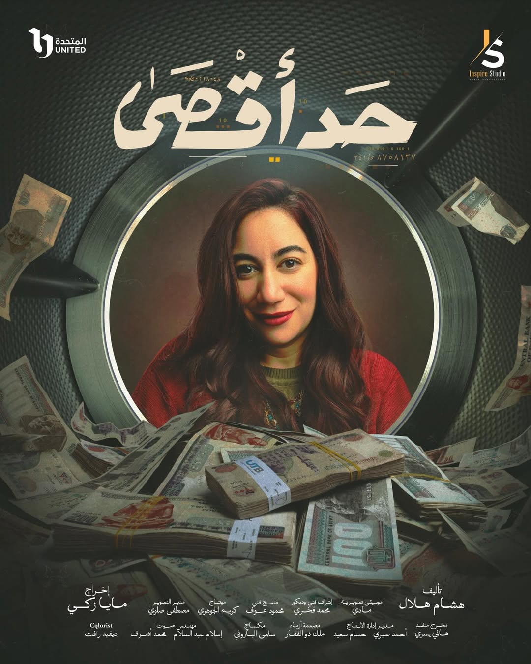 بوستر - حد أقصى