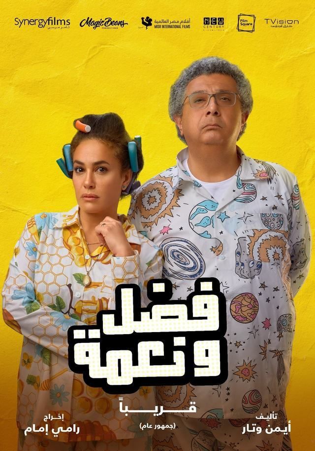 بوستر - فضل ونعمة