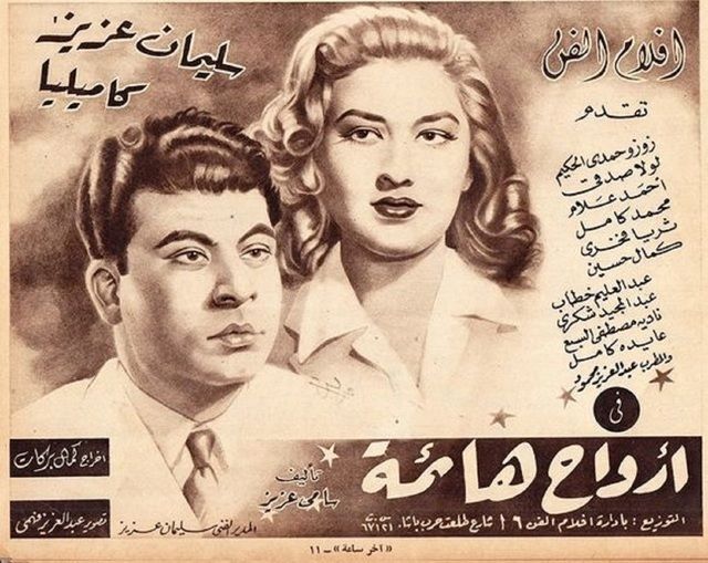 أرواح هائمة