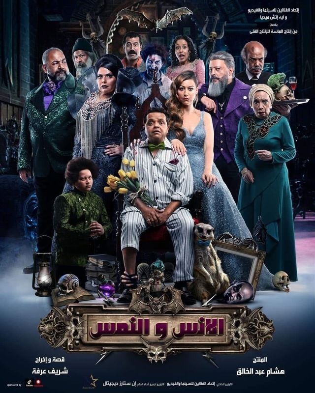 بوستر - الإنس والنمس