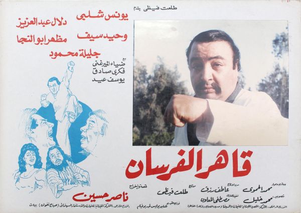 قاهر الفرسان