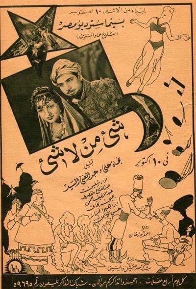 شيء من لا شيء