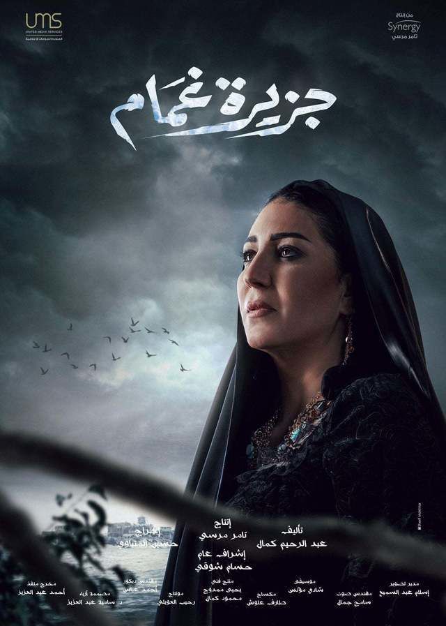 بوستر - جزيرة غمام