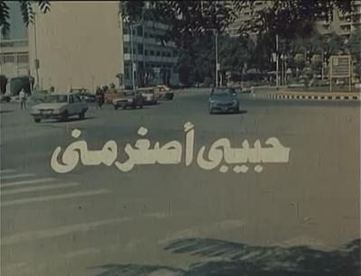 Habibi Asghar Menny film